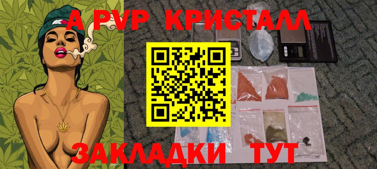 Alpha-PVP крисы CK Амурск