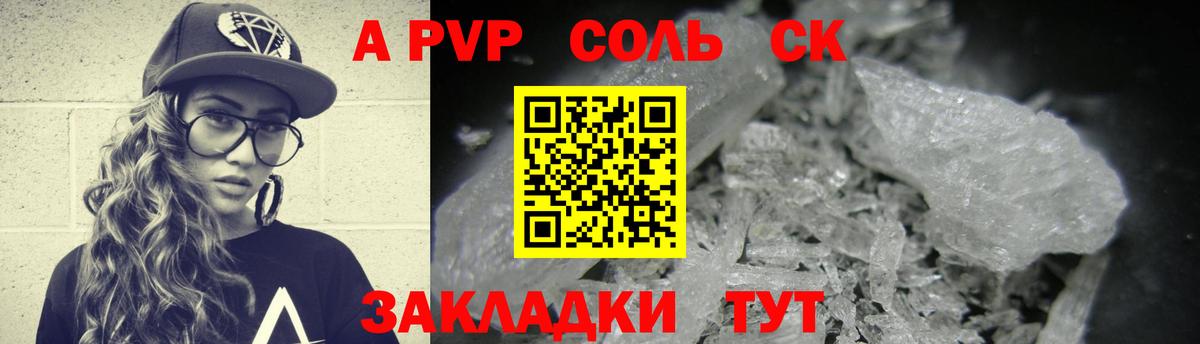 Alpha-PVP  Альфа ПВП СК  Вход с VPN  хочу   А ПВП Соль  Амурск  A PVP крисы CK 