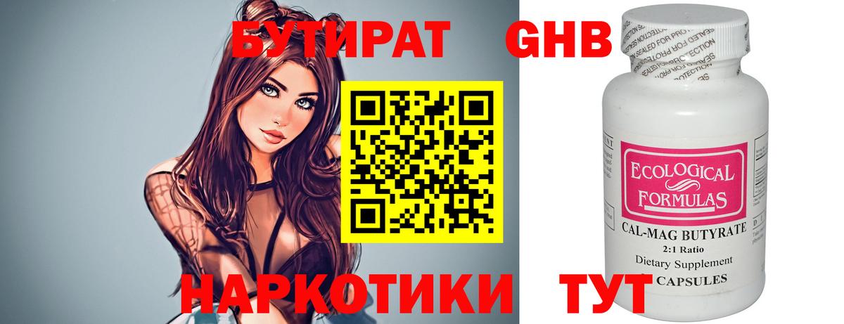 Амурск  Бутират вода  БУТИРАТ  Вход с VPN 