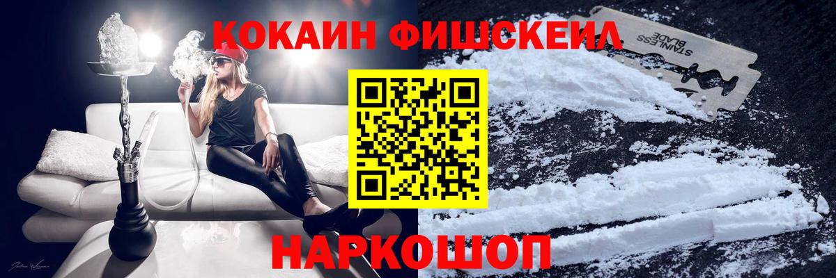 Амурск  Cocaine FishScale  КОКАИН Эквадор  Вход с VPN 