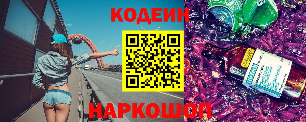 Амурск  Codein напиток Lean (лин)  Вход с VPN  Кодеиновый сироп Lean напиток Lean (лин) 