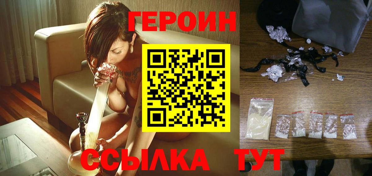 ГЕРОИН  ГЕРОИН белый  Вход с VPN  Амурск 