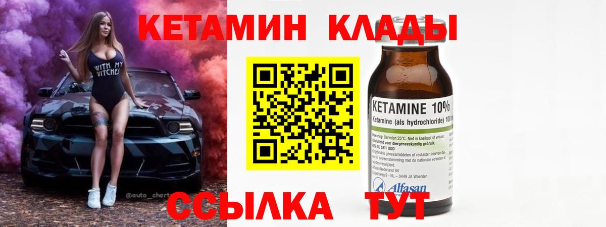 КЕТАМИН ketamine Амурск