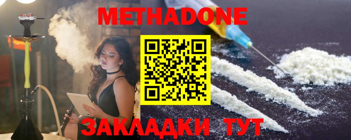 Метадон кристалл  Вход с VPN  МЕТАДОН белоснежный  Амурск 