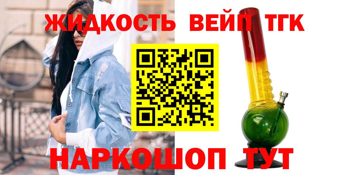 Дистиллят ТГК жижа  Вход с VPN  Амурск 