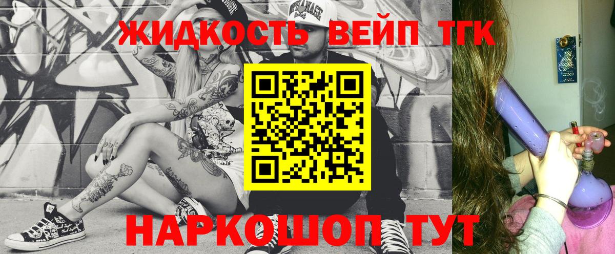 Дистиллят ТГК вейп с тгк Амурск